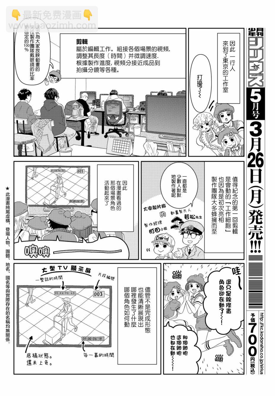 不工作細胞 - tv02 - 2