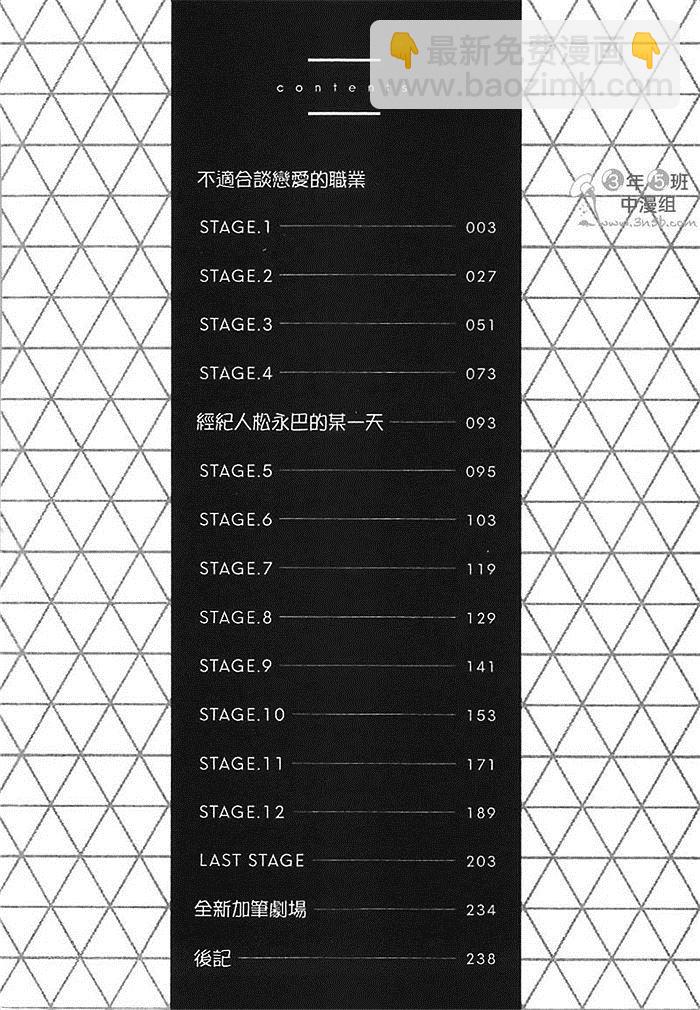 不适合谈恋爱的职业 - 第1卷(1/5) - 1