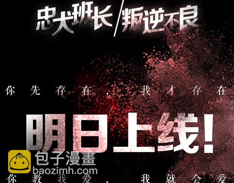 序章 如何驯服不良少年-第1话