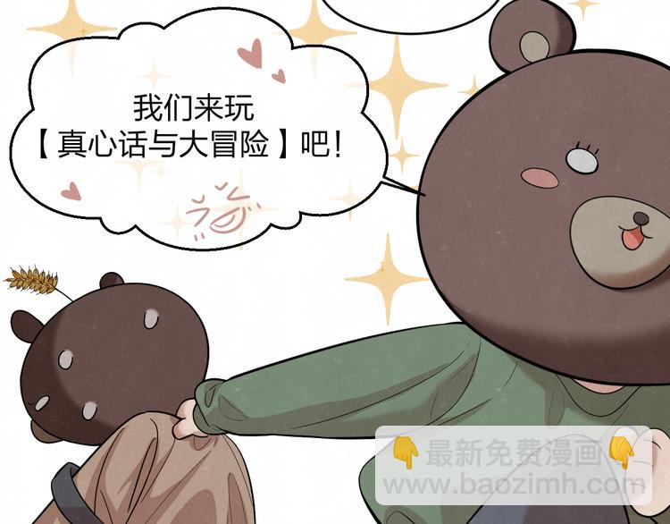 欢乐番外：真心话大冒险(1/2)-第13话