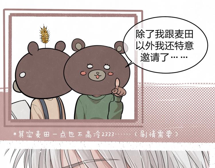 欢乐番外：真心话大冒险(1/2)-第13话