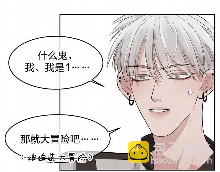 欢乐番外：真心话大冒险(1/2)-第13话