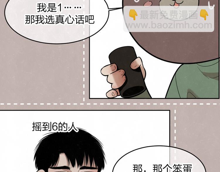 欢乐番外：真心话大冒险(1/2)-第13话