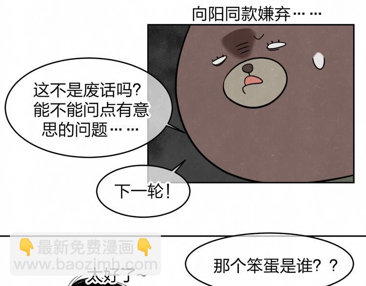 欢乐番外：真心话大冒险(1/2)-第13话