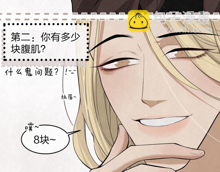 欢乐番外：真心话大冒险(1/2)-第13话