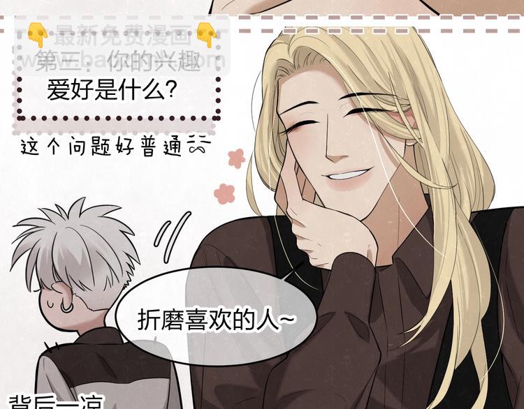 欢乐番外：真心话大冒险(1/2)-第13话