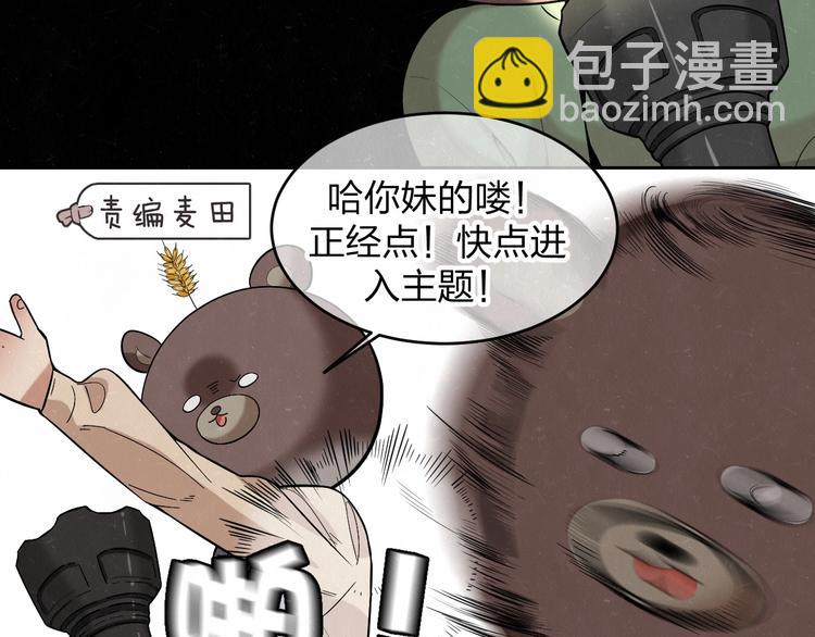 欢乐番外：真心话大冒险(1/2)-第13话