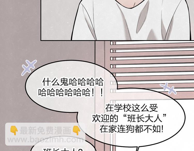 不乖 - 第19話 秀到不行(2/2) - 2