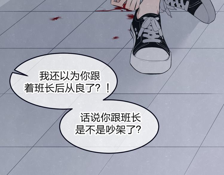 不乖 - 第46話  他有那麼好看？(2/2) - 3