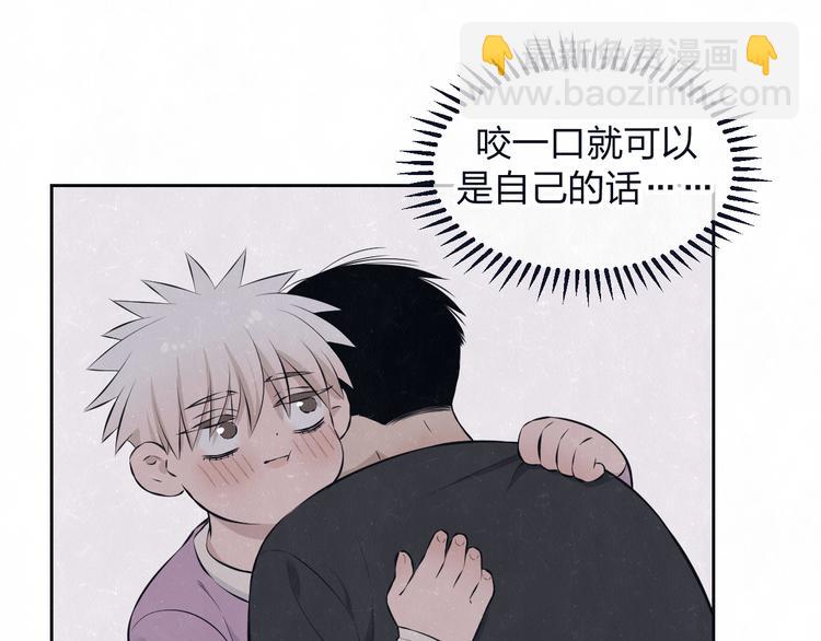 第67话 咬一口就是我的了(1/2)-第71话