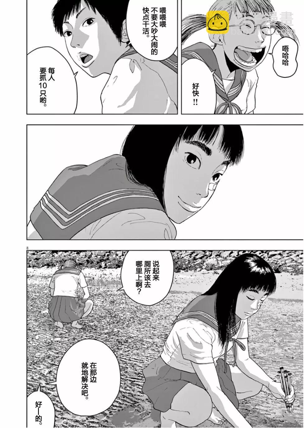 不過是黃昏 - 第01話 - 5