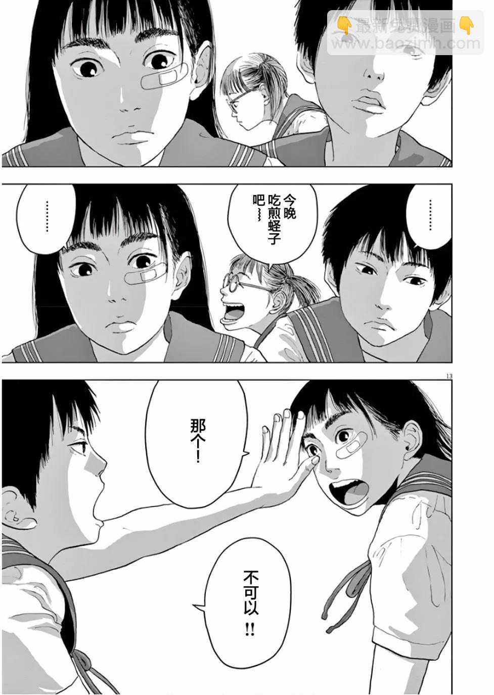 不過是黃昏 - 第01話 - 4