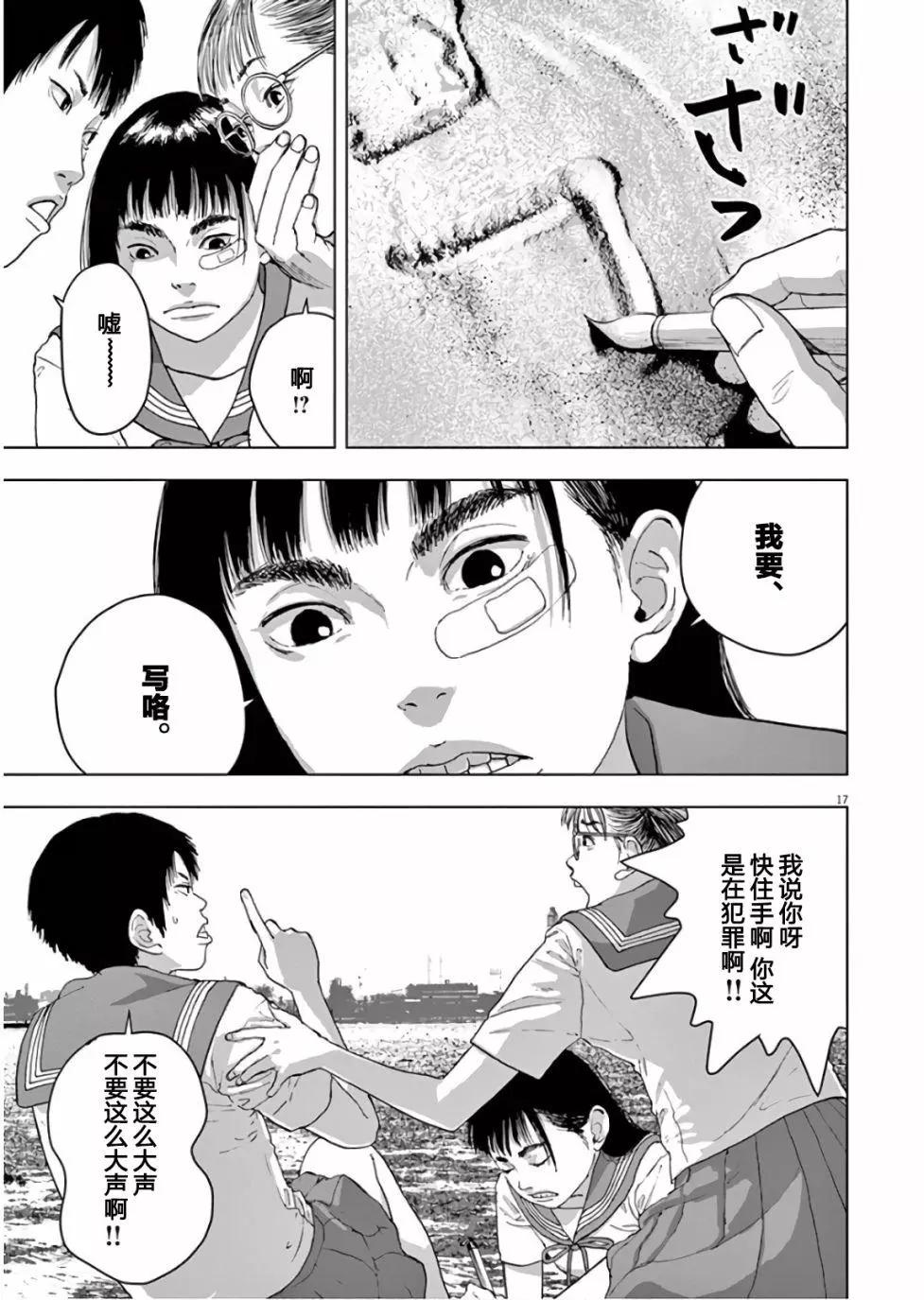 不過是黃昏 - 第01話 - 2