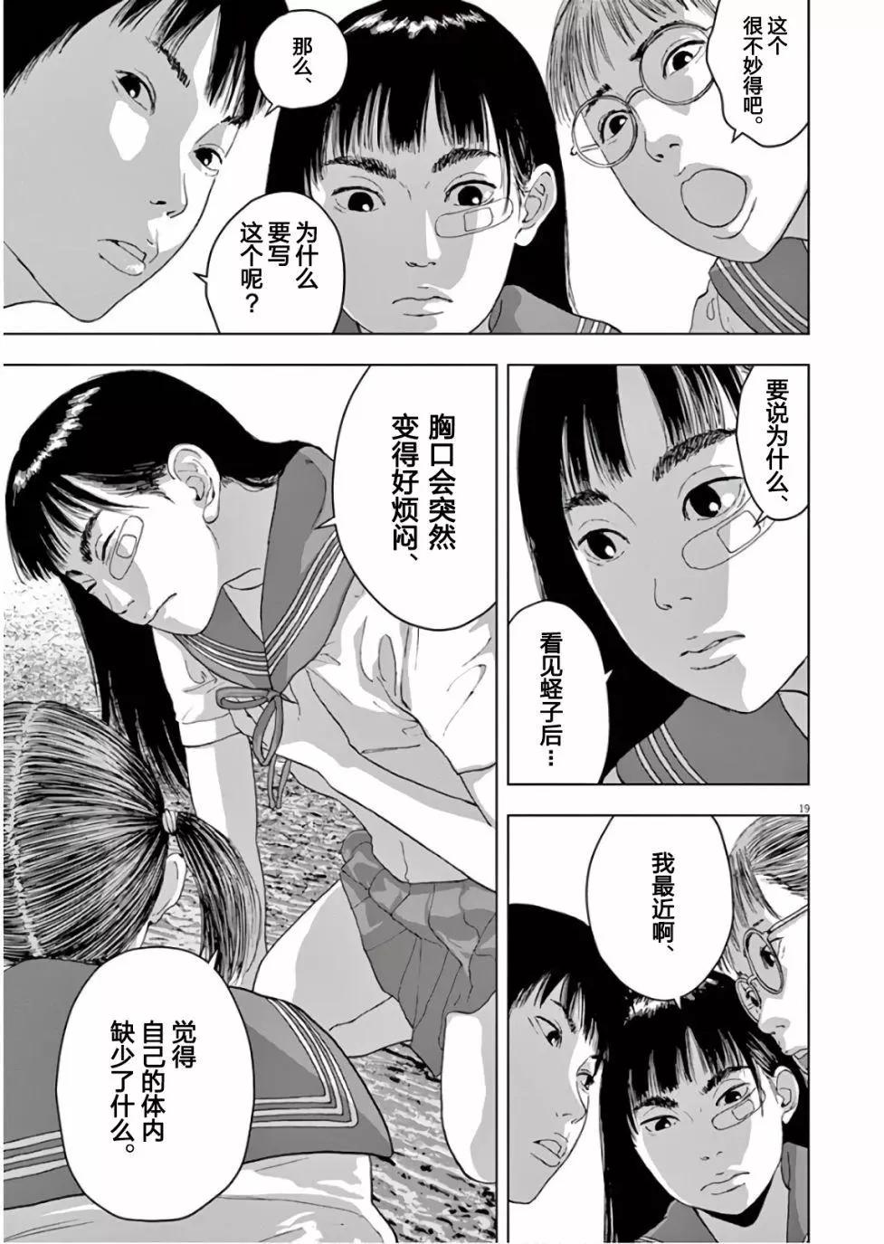 不過是黃昏 - 第01話 - 4