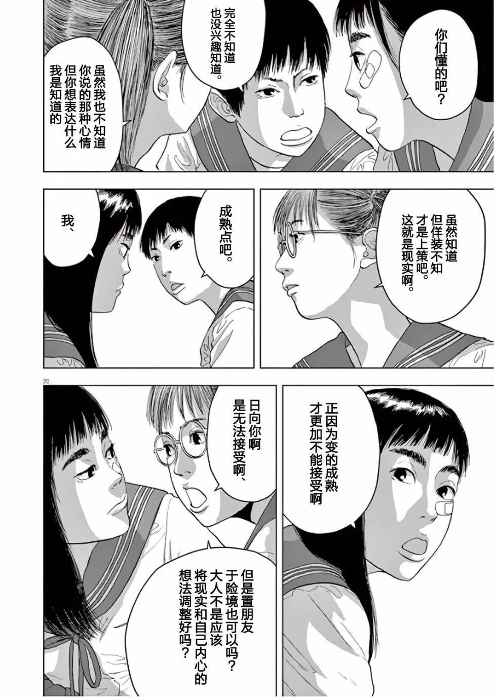 不過是黃昏 - 第01話 - 5