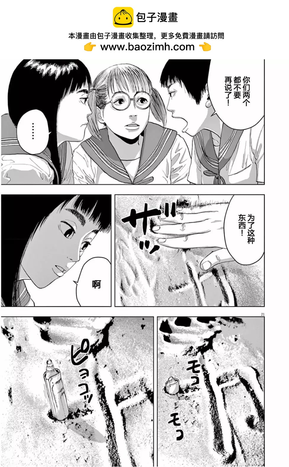 不過是黃昏 - 第01話 - 6