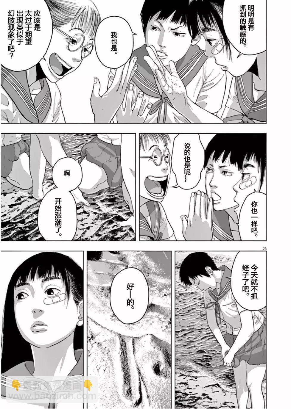 不過是黃昏 - 第01話 - 2