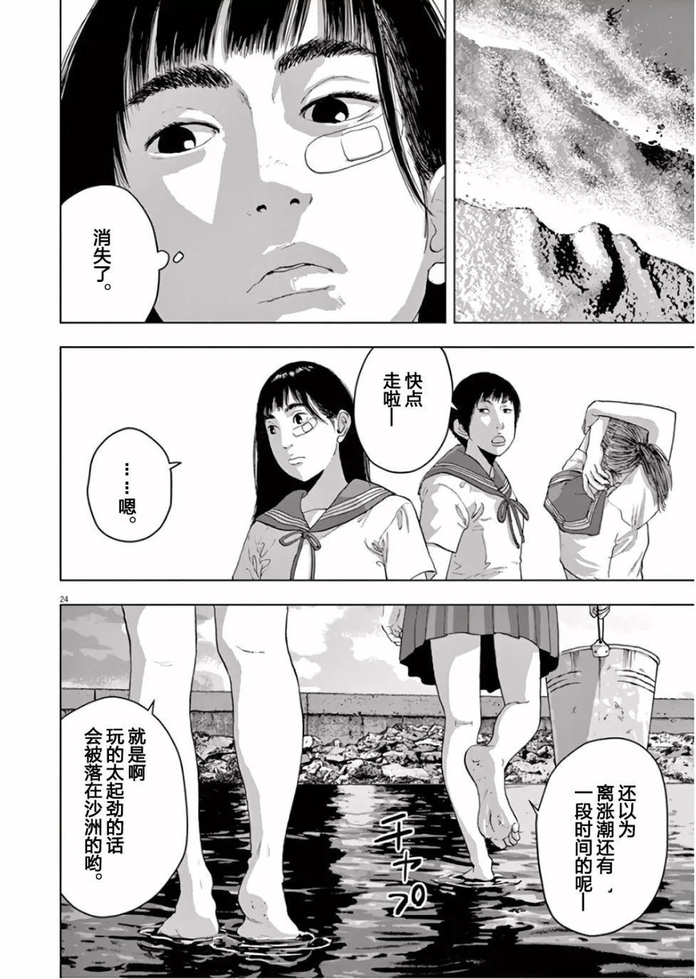 不過是黃昏 - 第01話 - 3