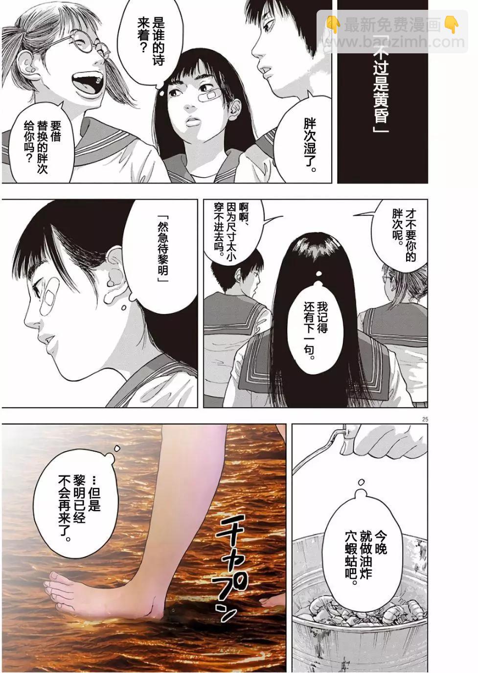 不過是黃昏 - 第01話 - 4