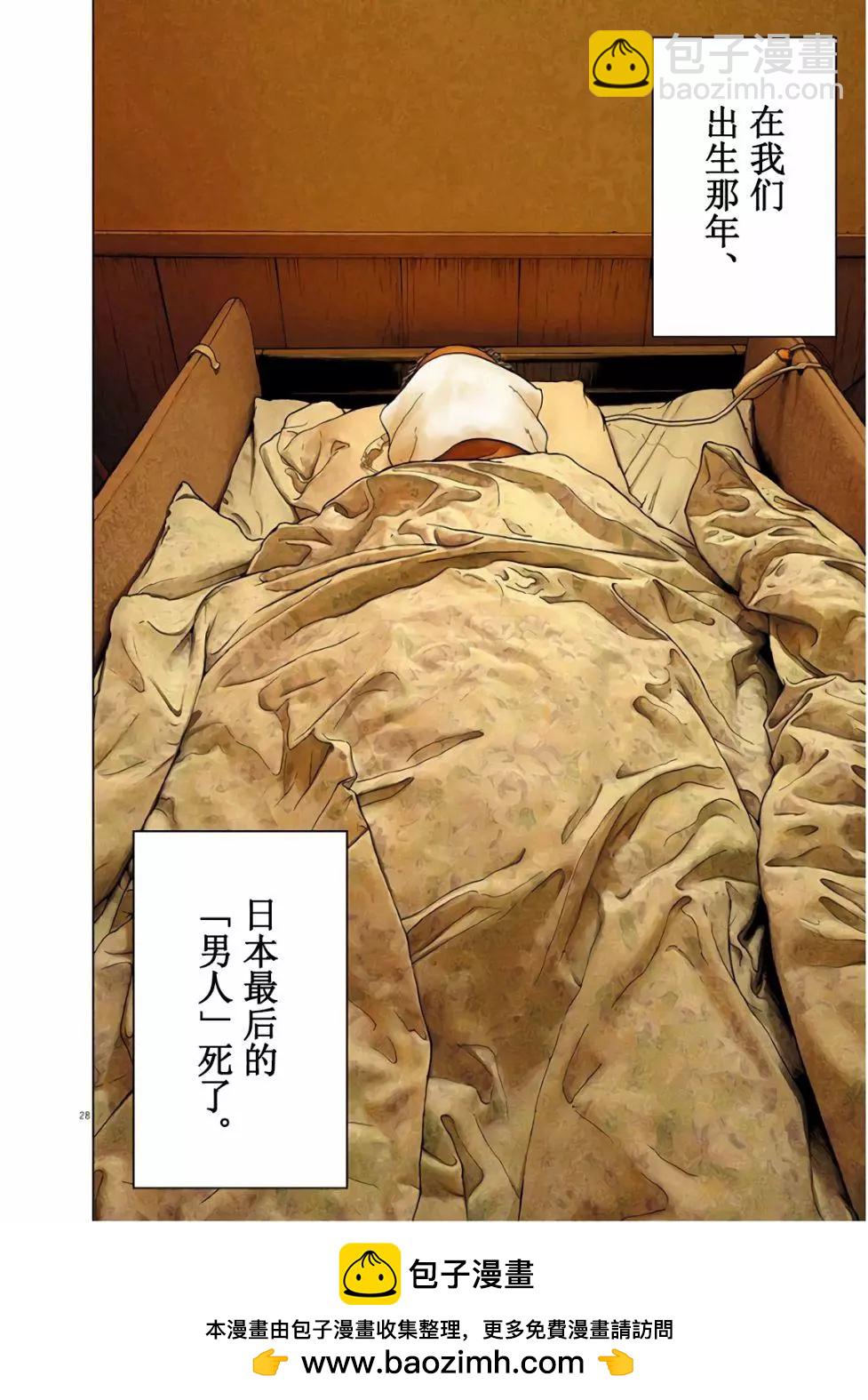 不過是黃昏 - 第01話 - 6