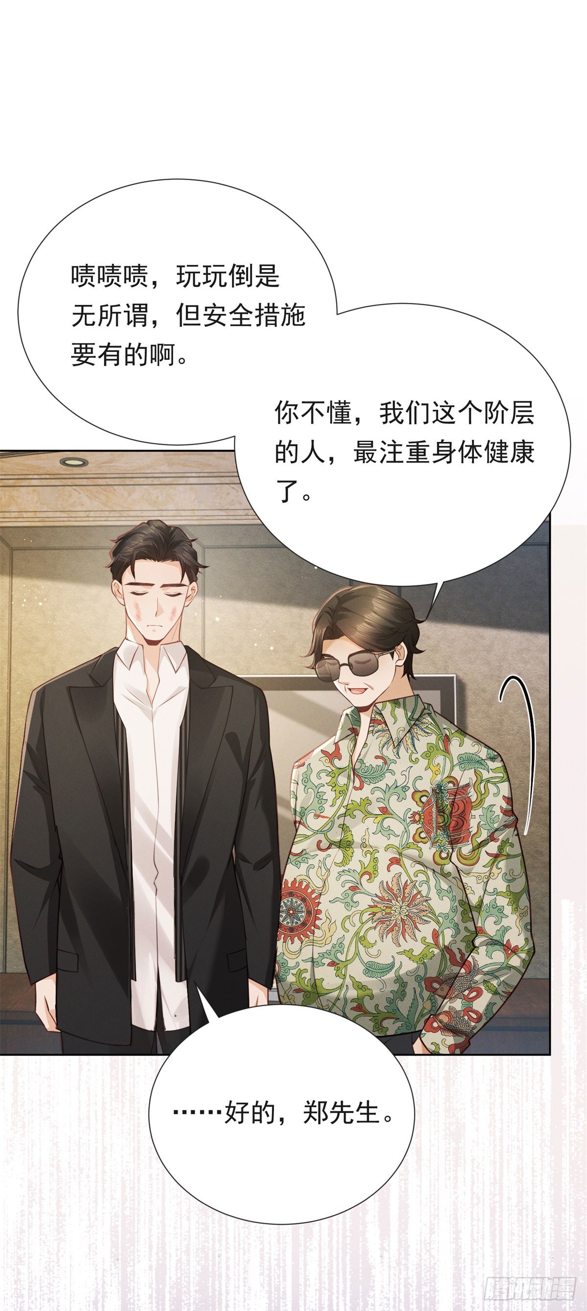 第16话 笑的温和，心最狠辣-第17话