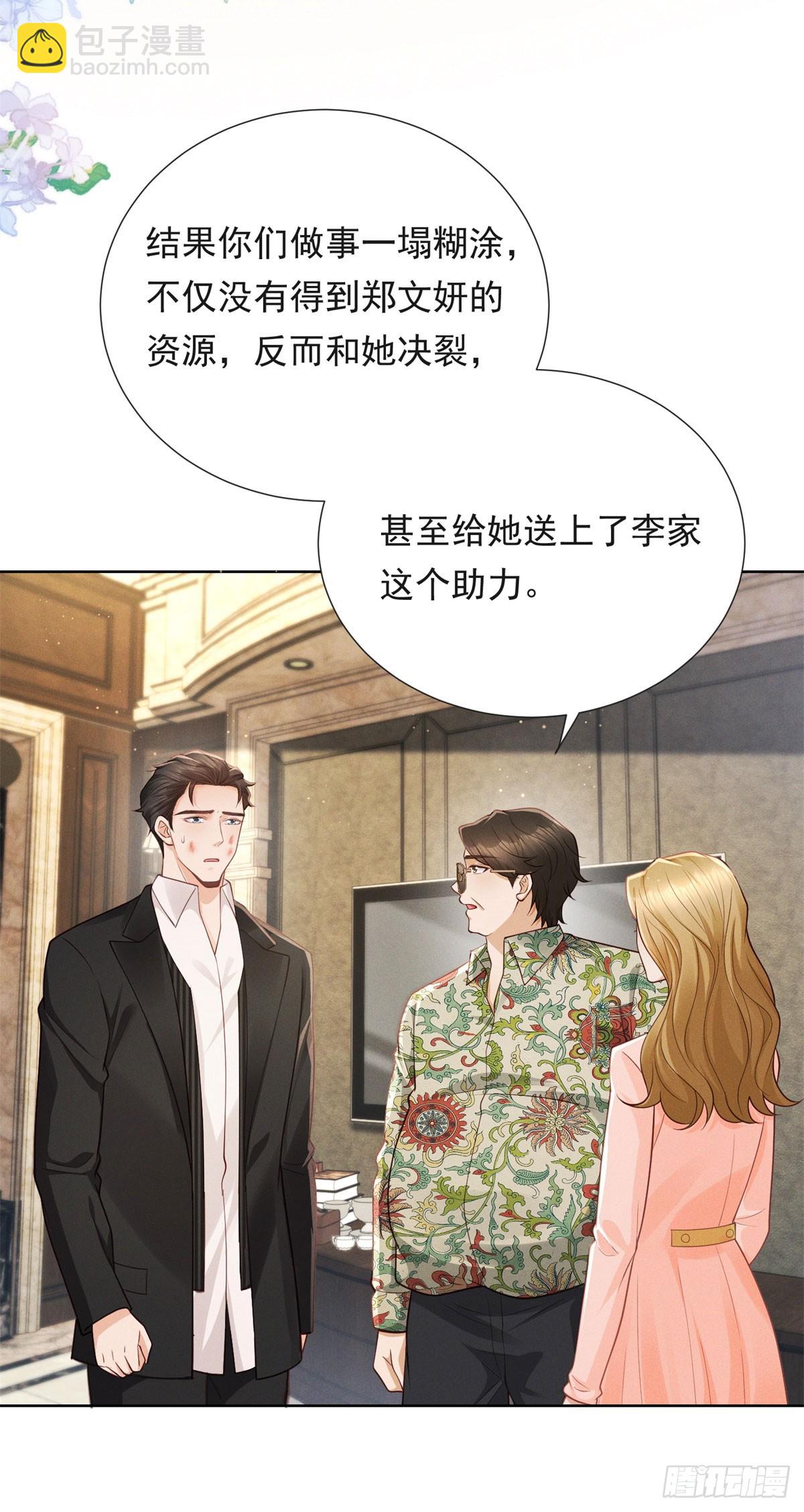 第16话 笑的温和，心最狠辣-第17话