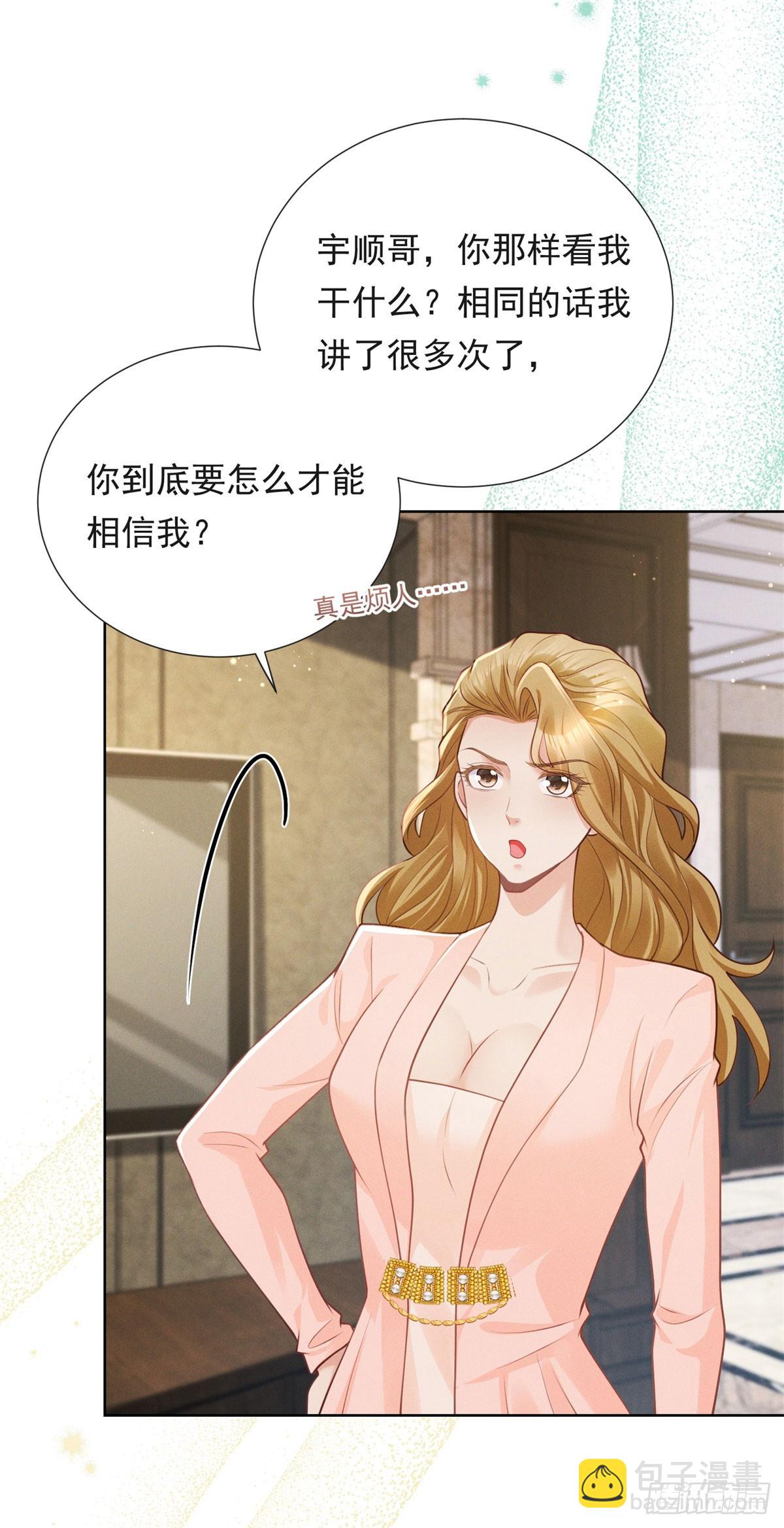 第16话 笑的温和，心最狠辣-第17话