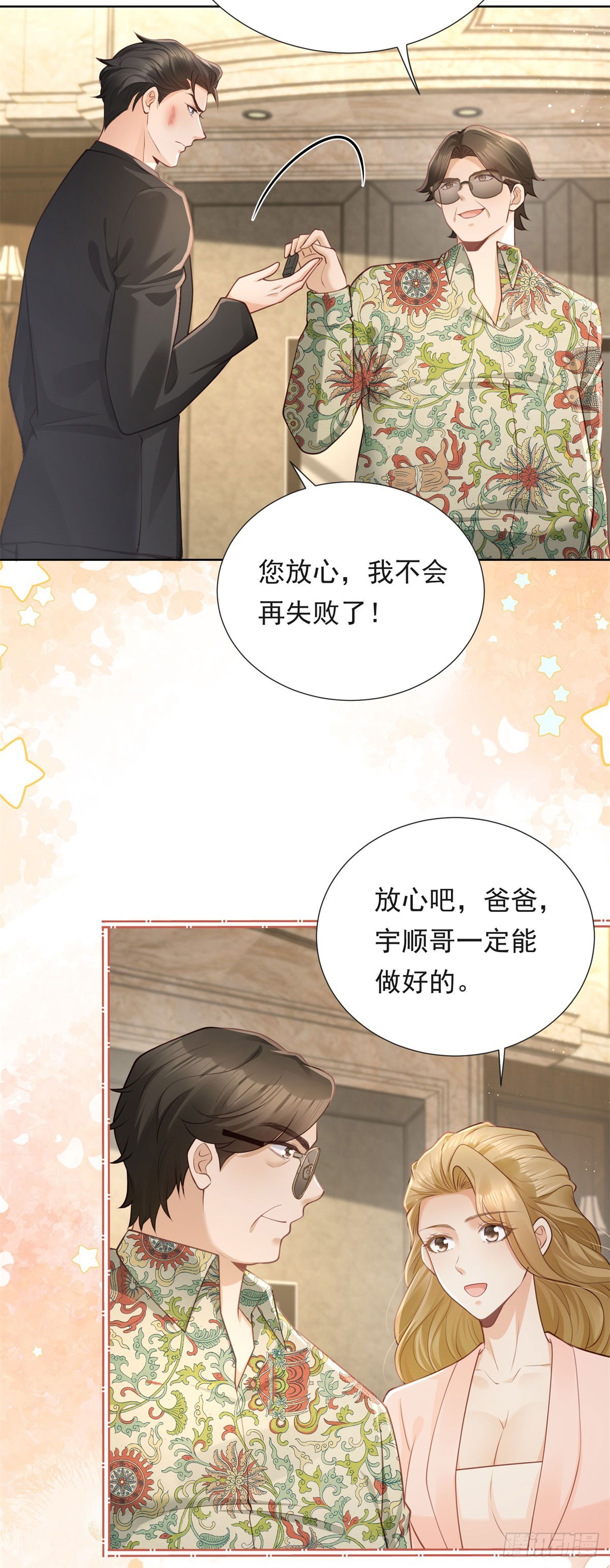 第16话 笑的温和，心最狠辣-第17话