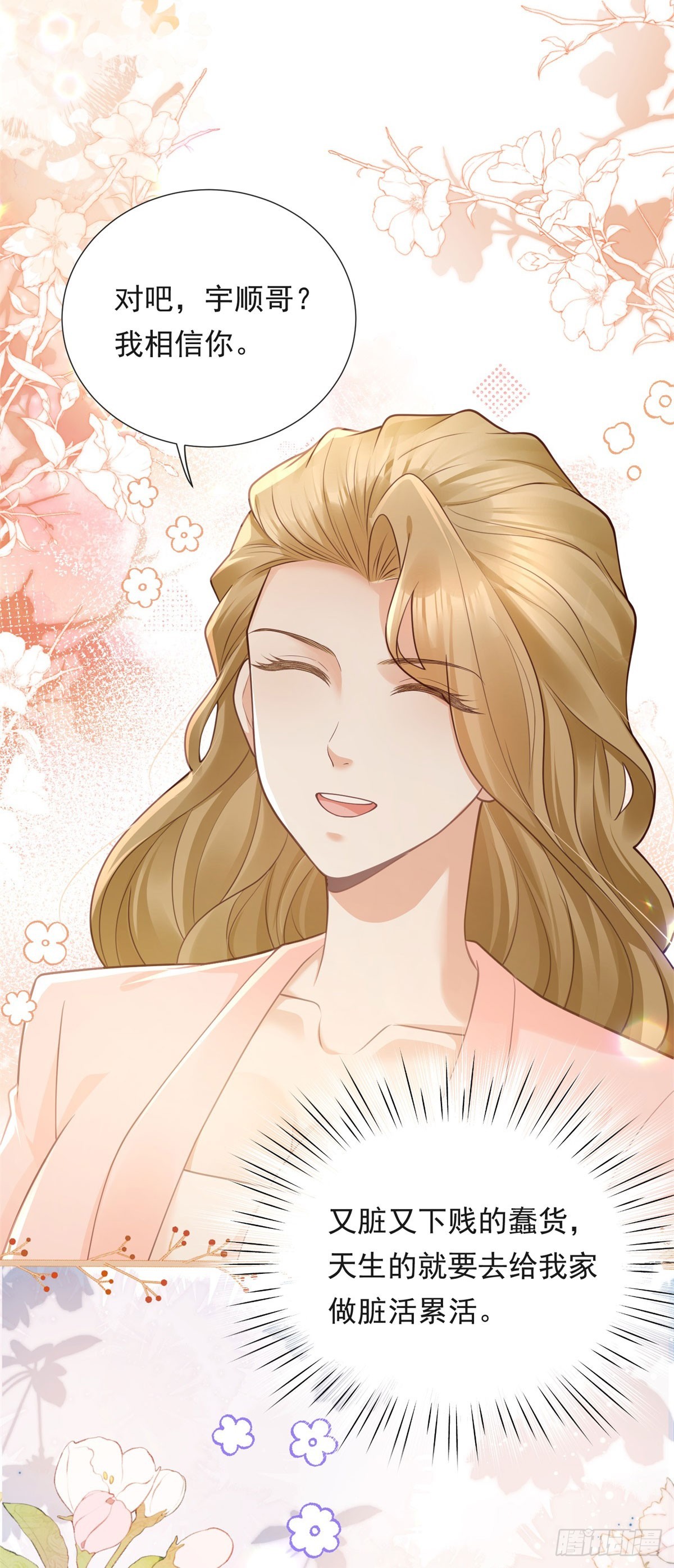 第16话 笑的温和，心最狠辣-第17话