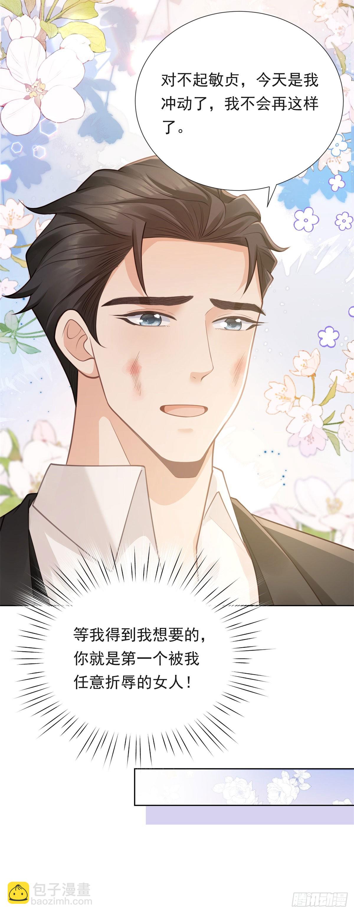 第16话 笑的温和，心最狠辣-第17话