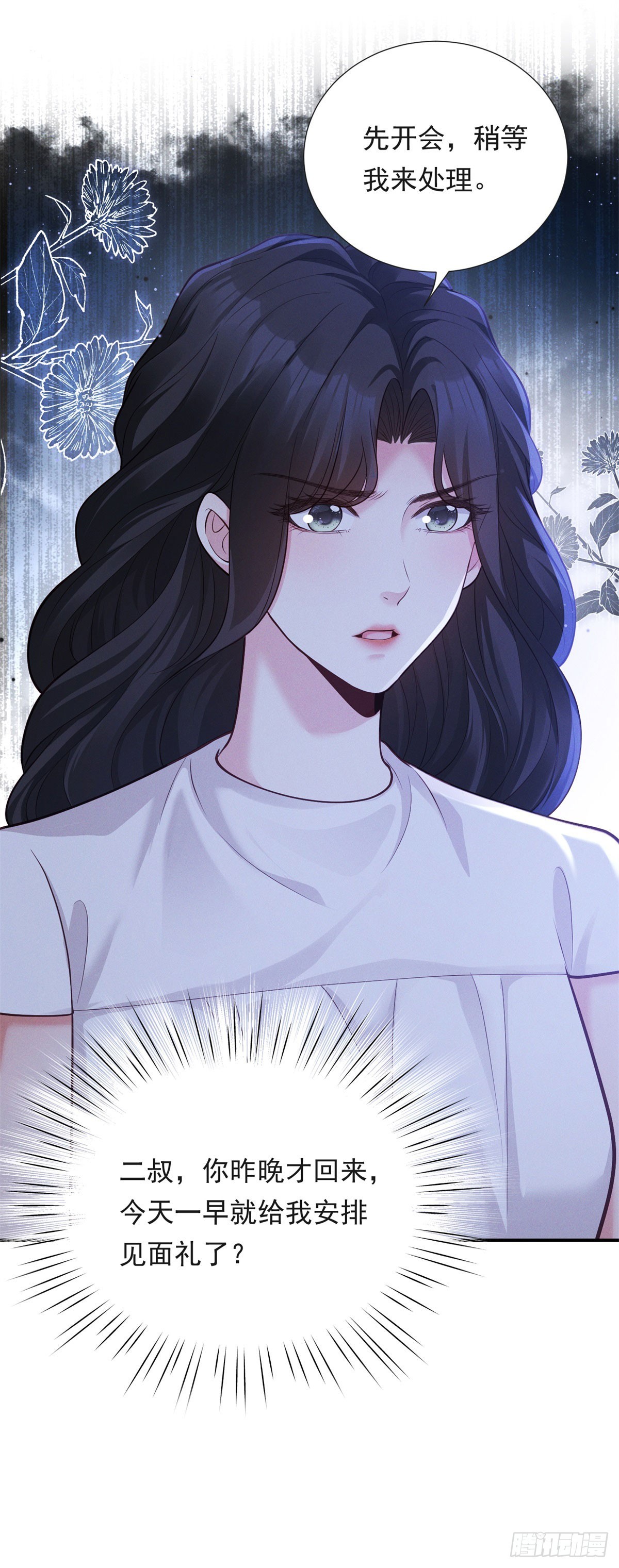 第16话 笑的温和，心最狠辣-第17话