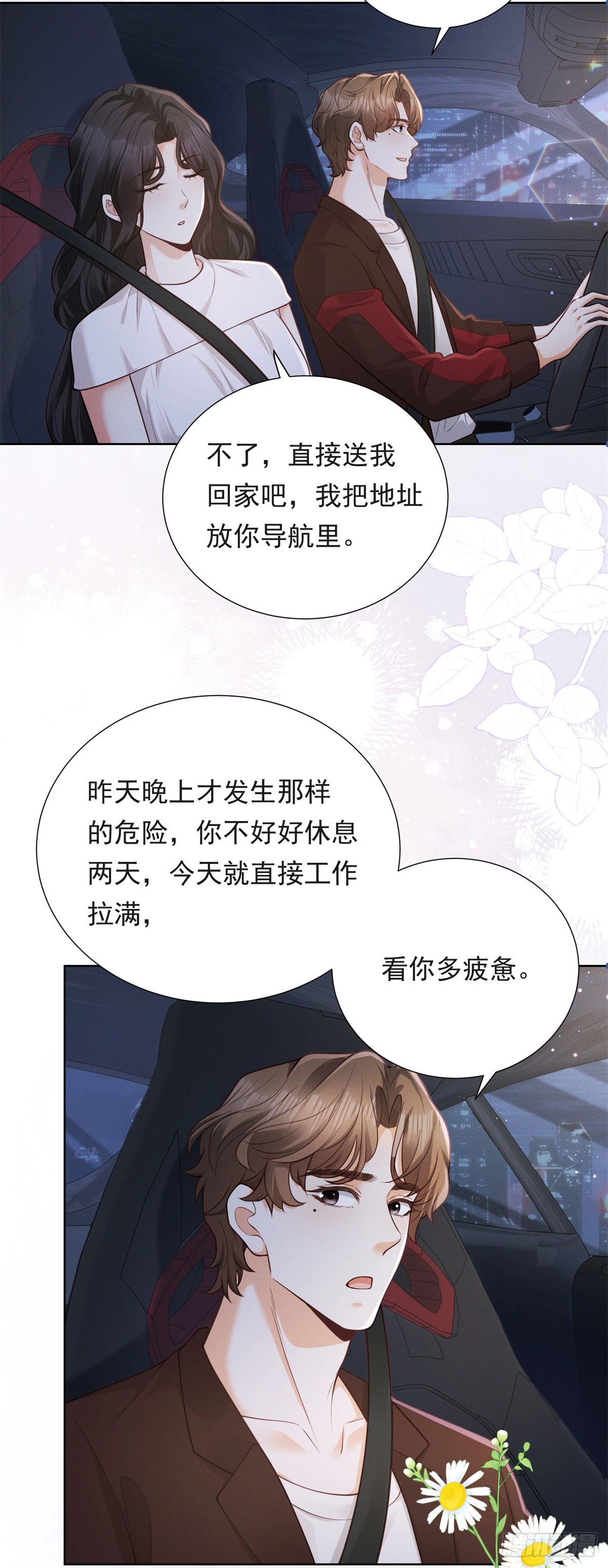 第18话 根本不是没事(1/2)-第19话