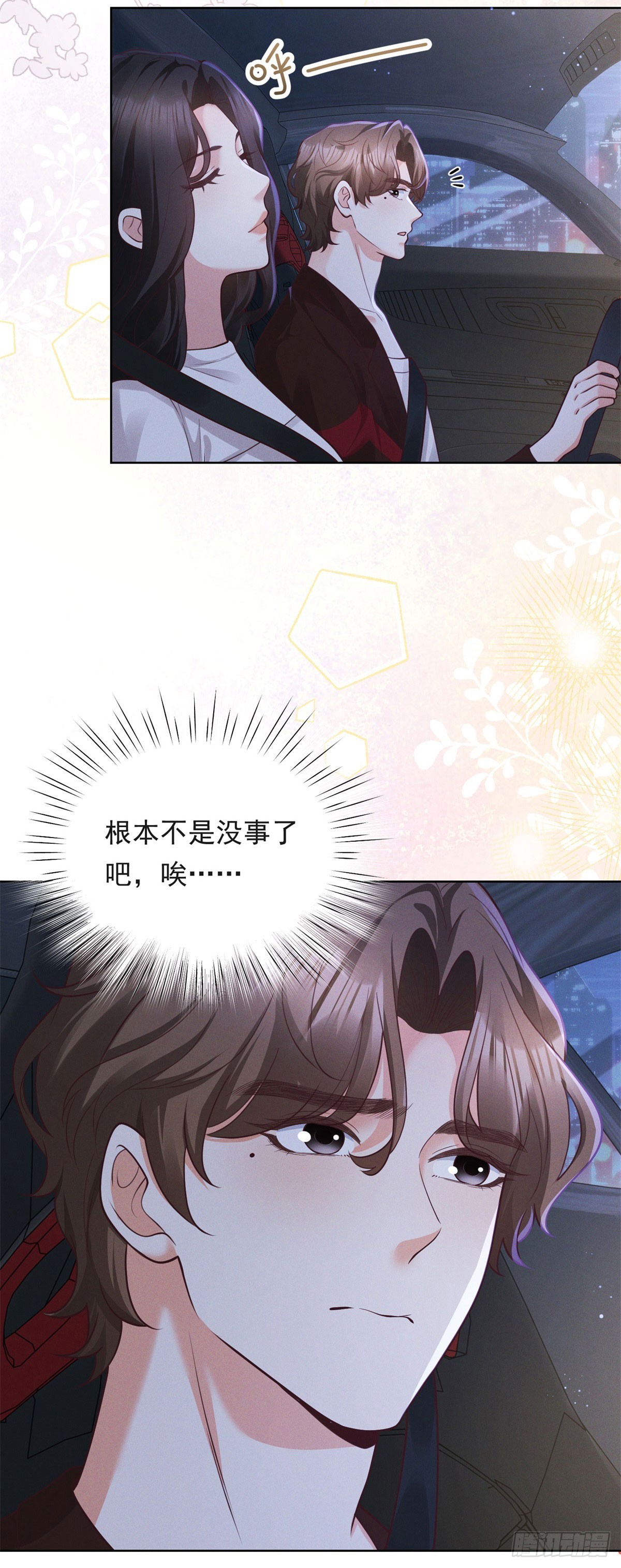 第18话 根本不是没事(1/2)-第19话