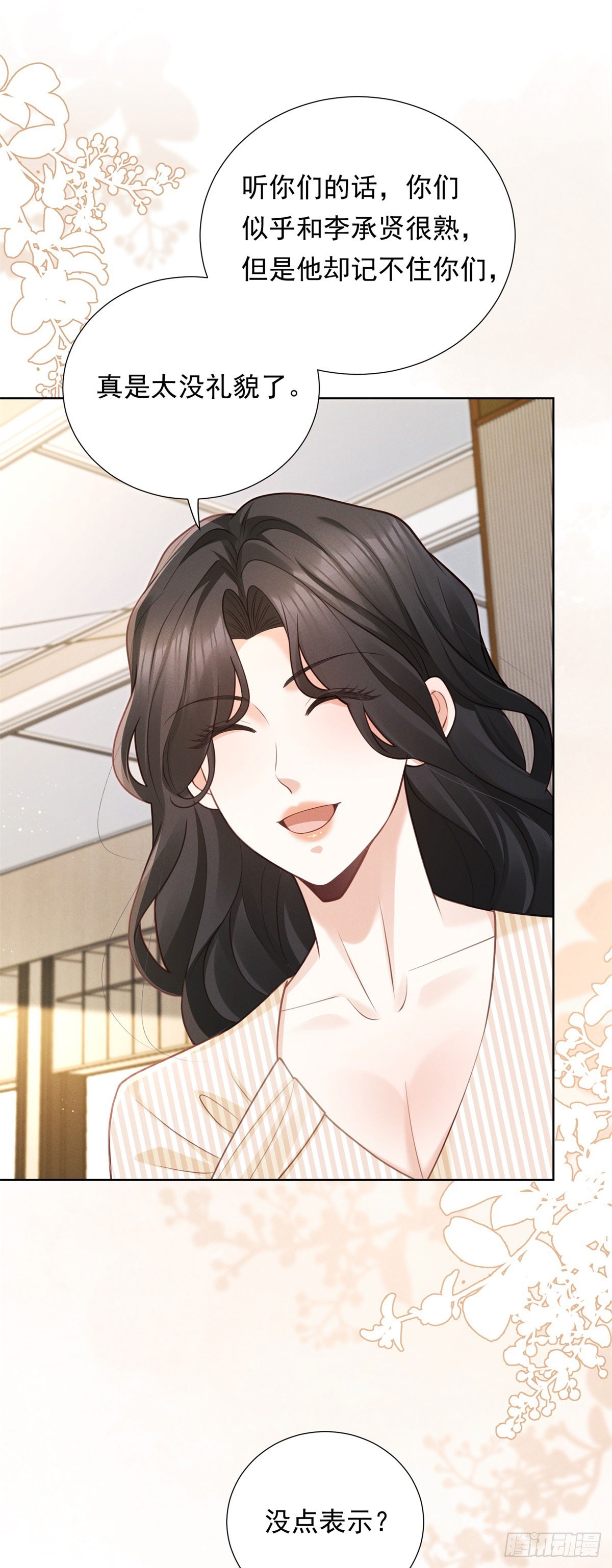 第20话 挑衅-第21话