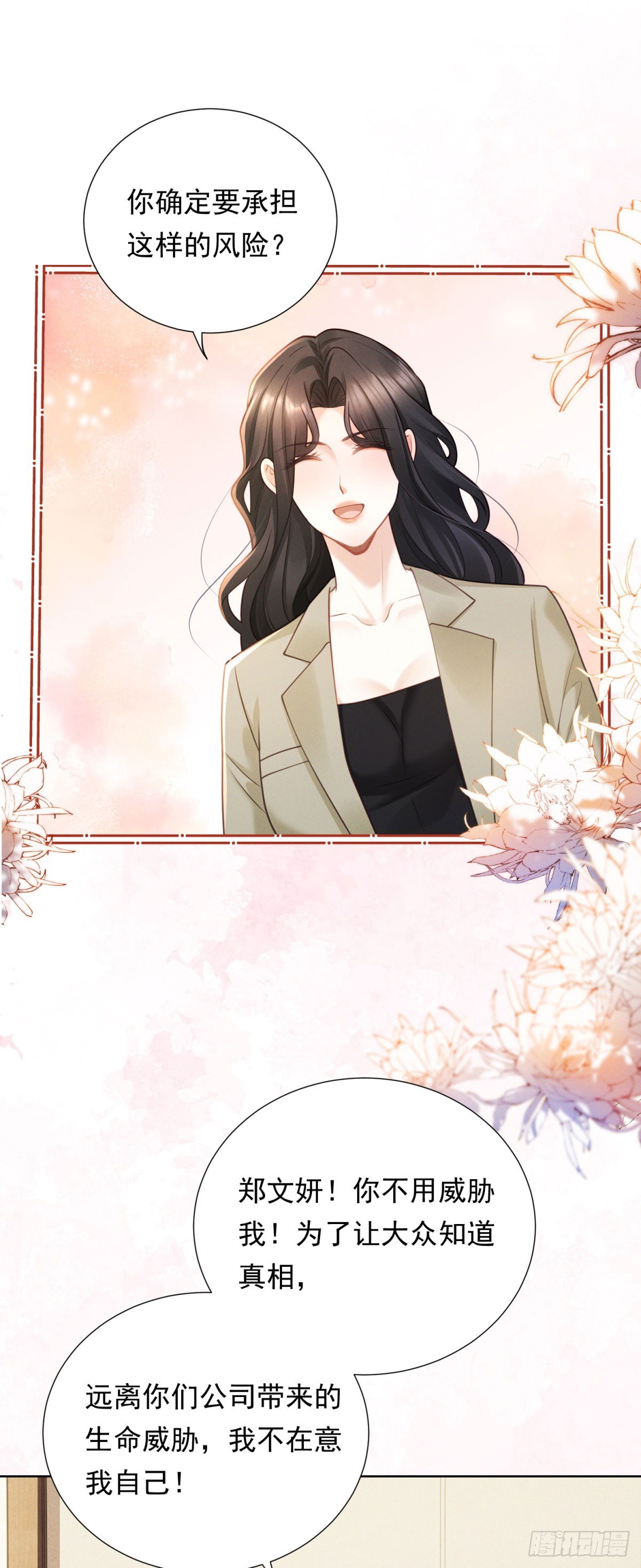 第22话 发布会对峙-第23话