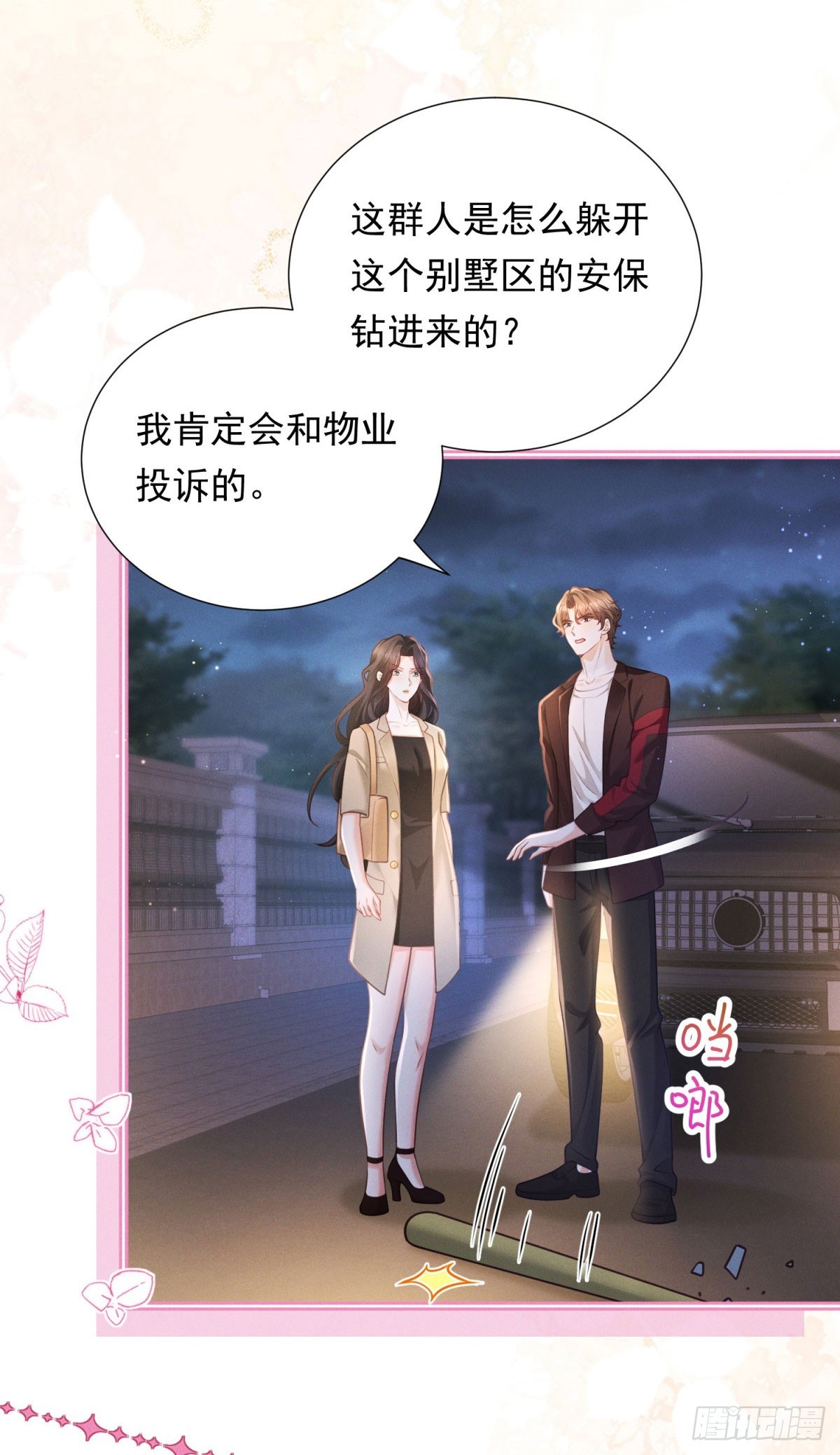 第24话 落花流水-第25话