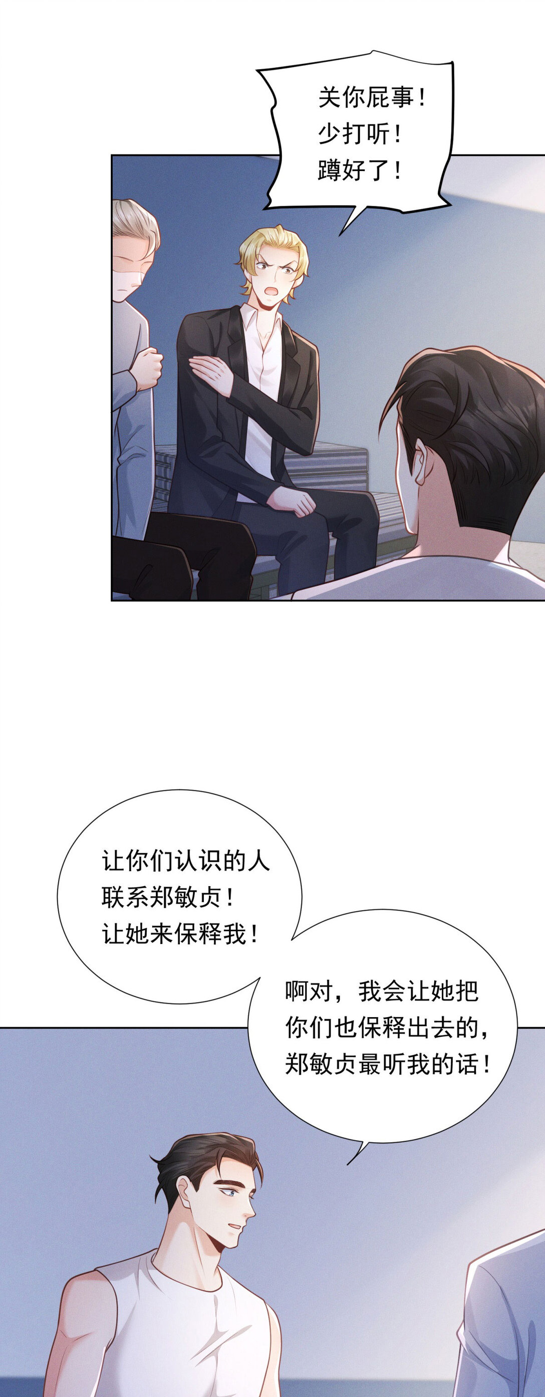 第26话 缘分啊-第27话