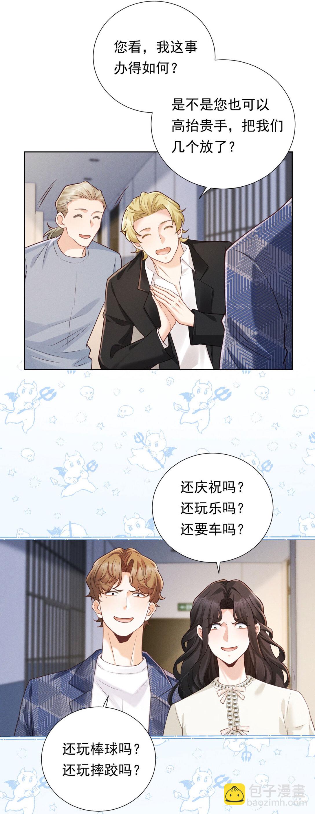 第30话 再见渣男-第31话