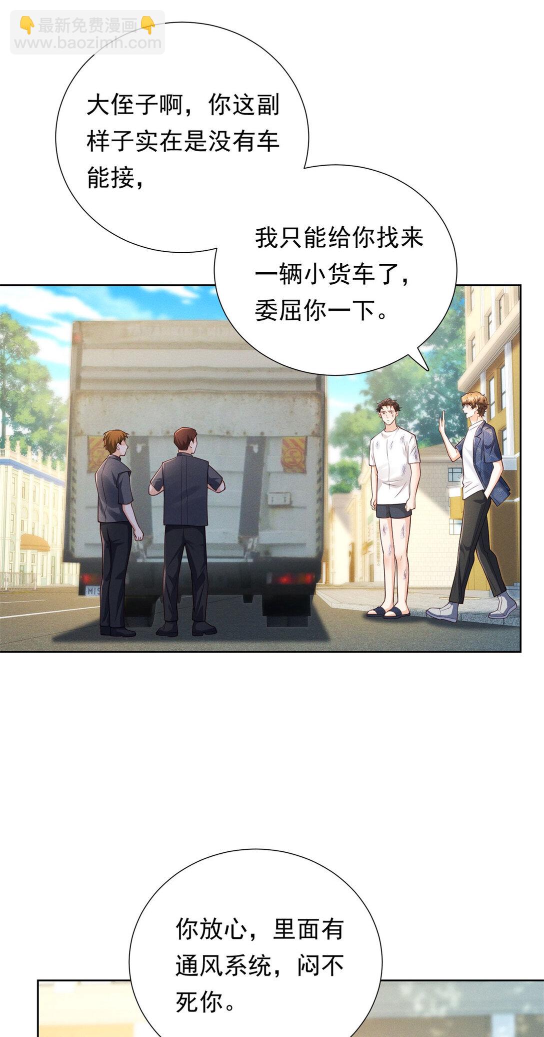 第30话 再见渣男-第31话