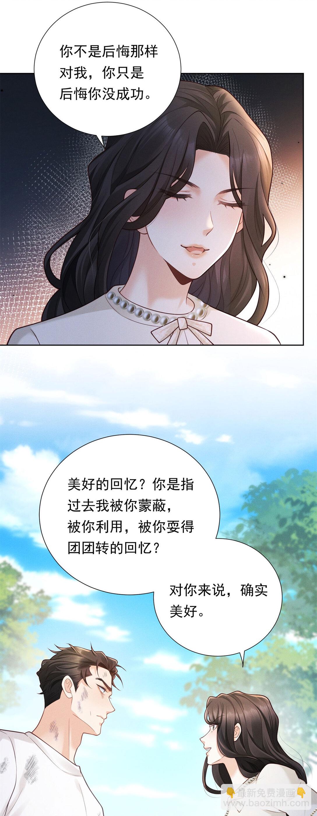 第30话 再见渣男-第31话