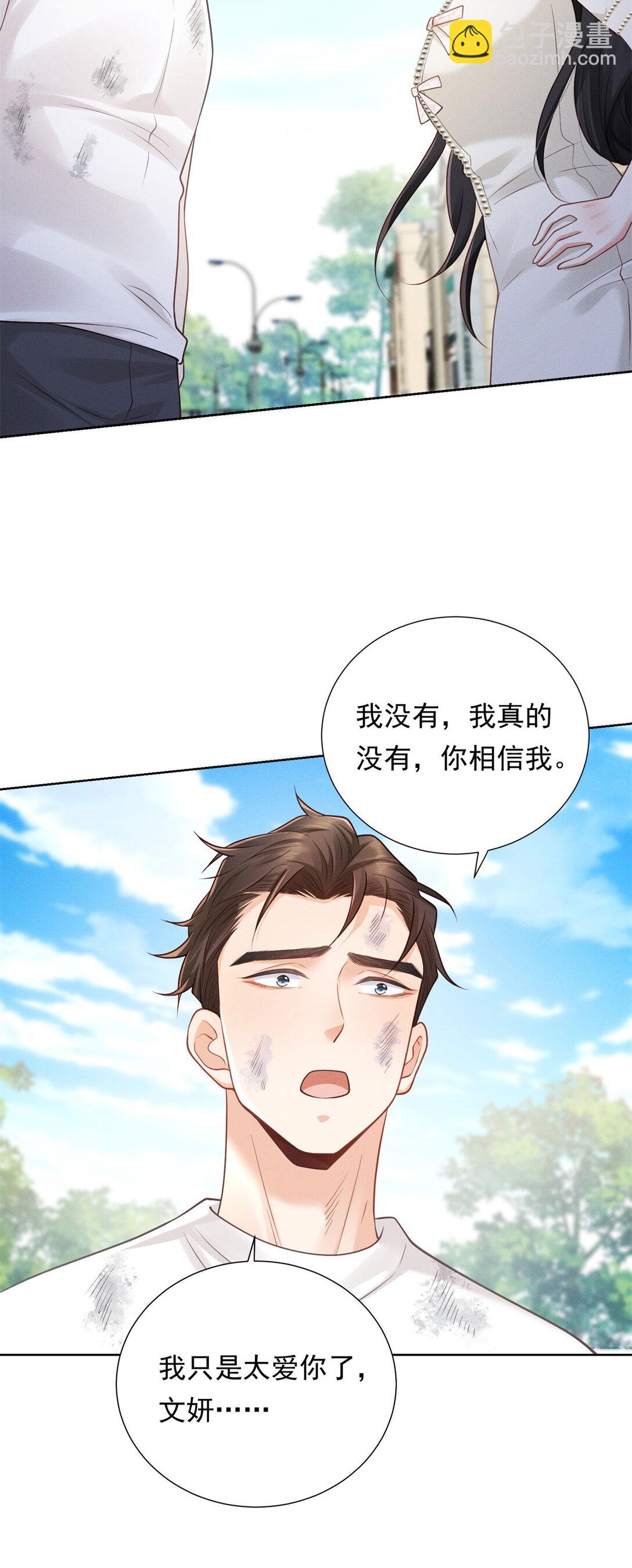 第30话 再见渣男-第31话