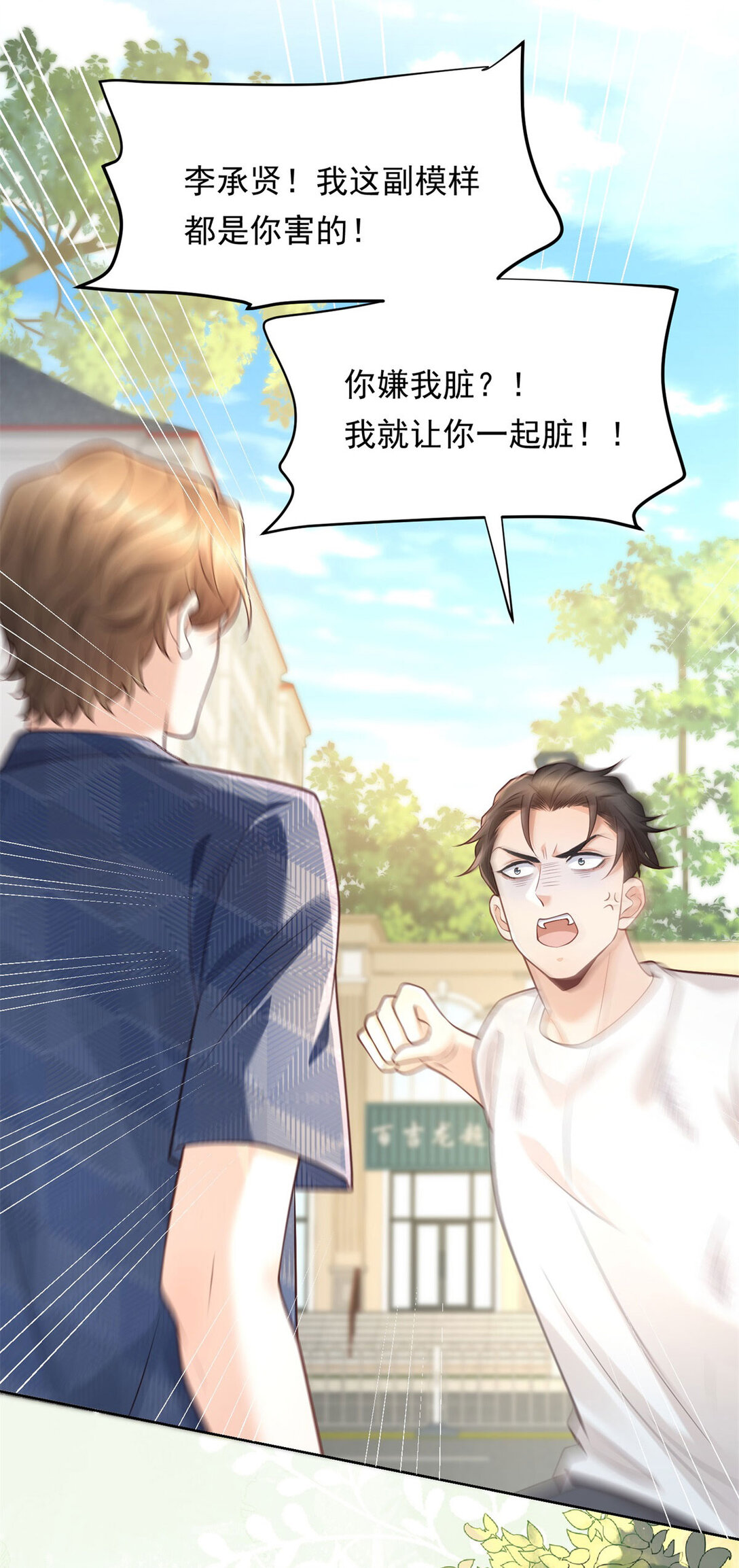 第30话 再见渣男-第31话