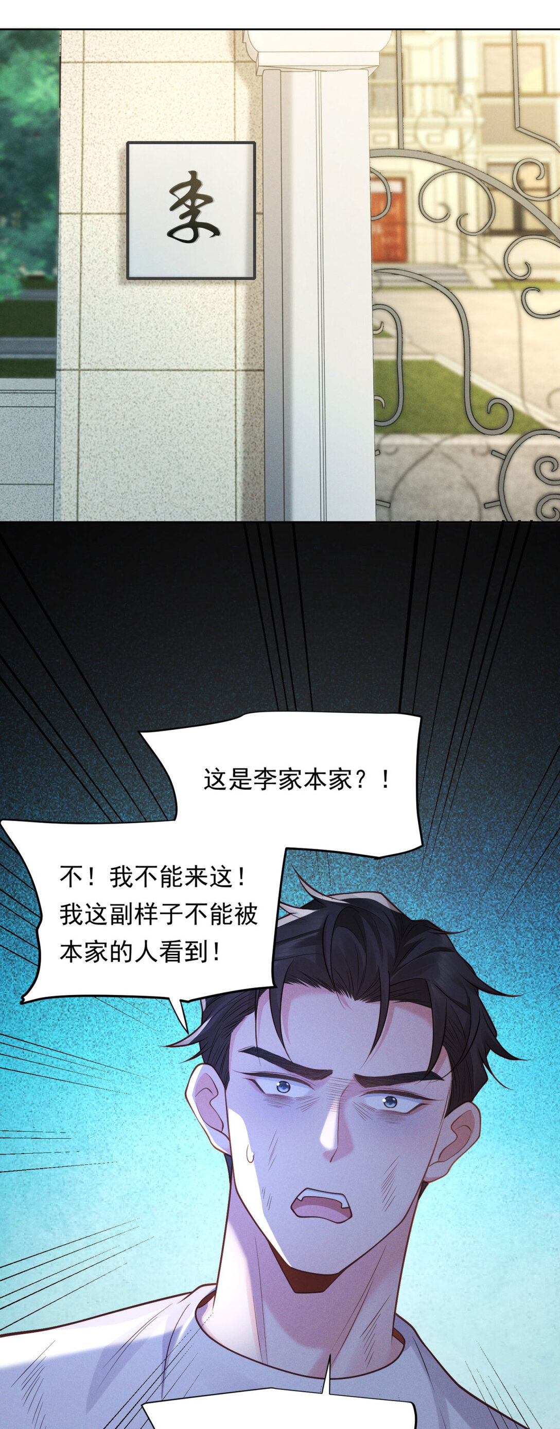 第30话 再见渣男-第31话