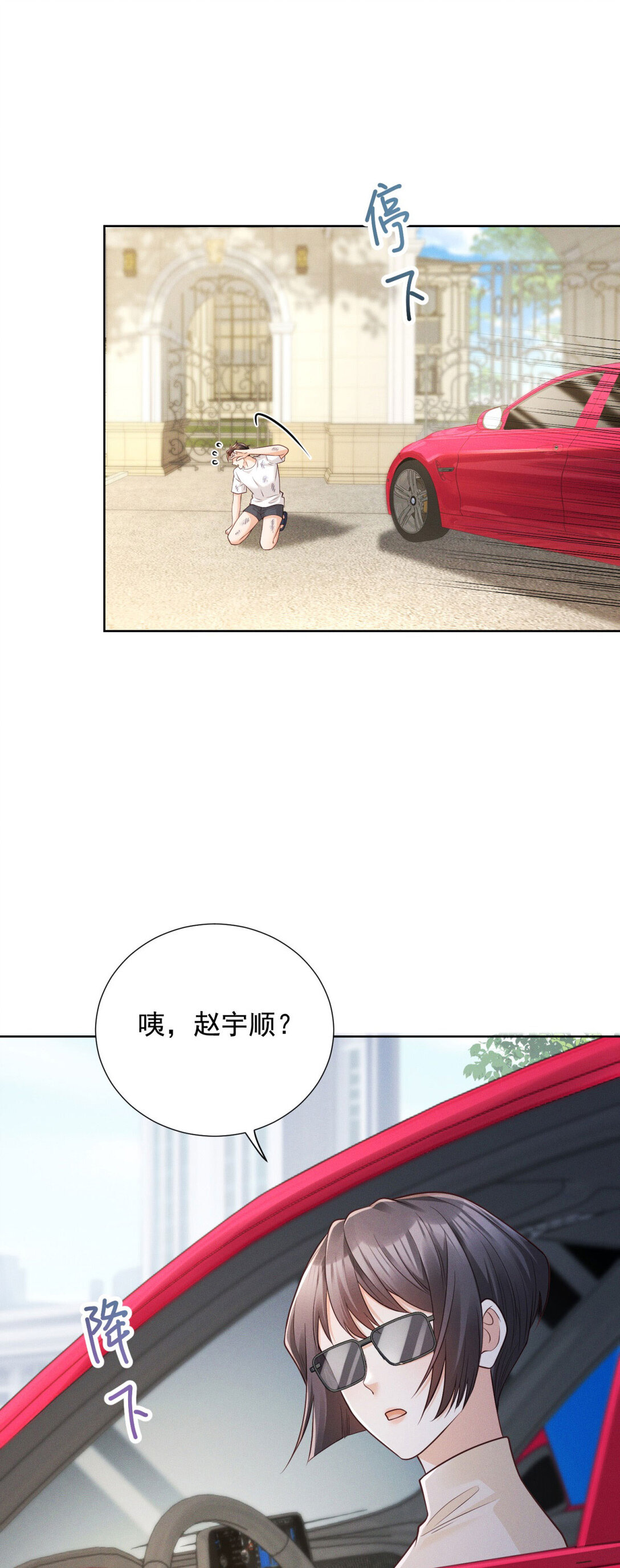 第30话 再见渣男-第31话