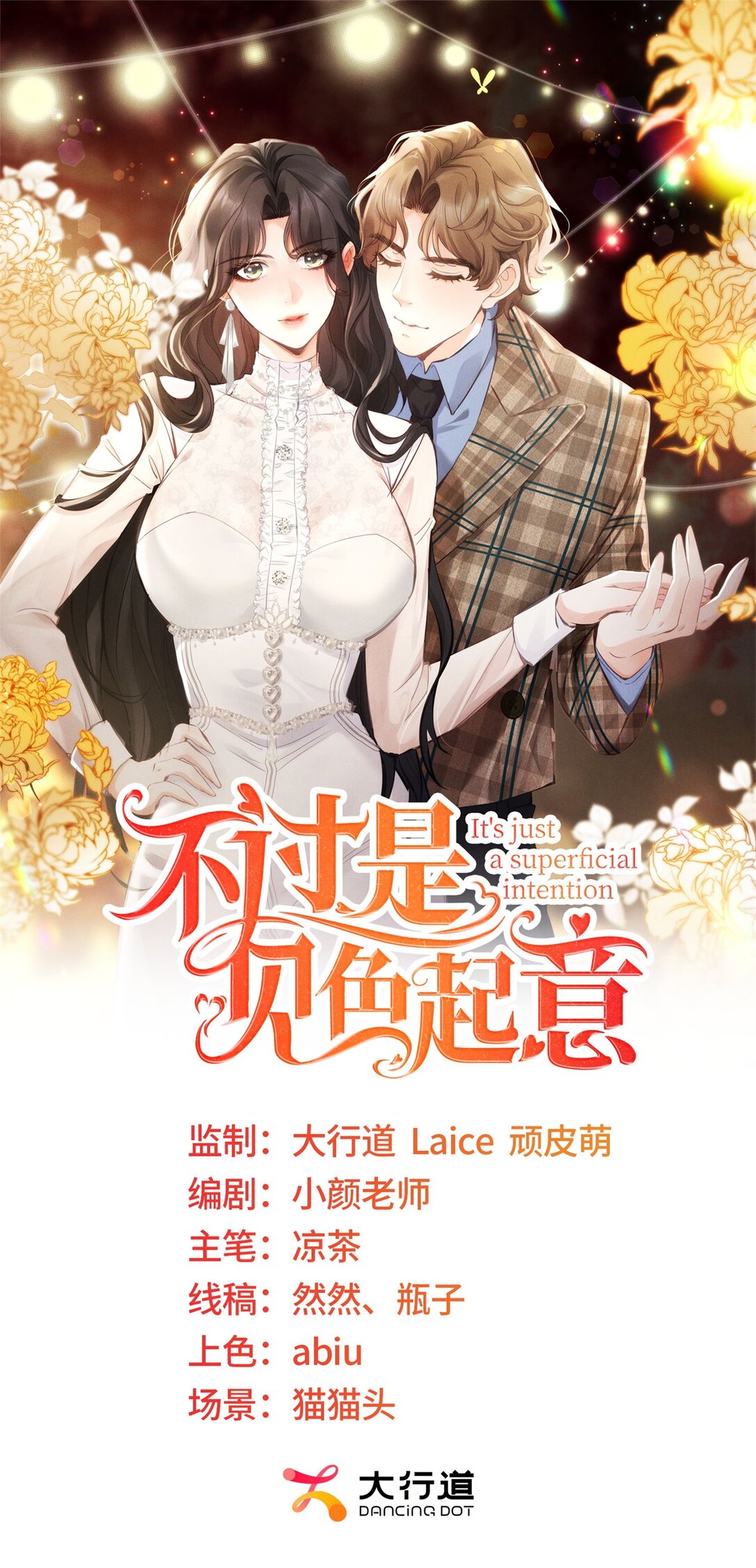 第32话 怎么又是她？-第33话