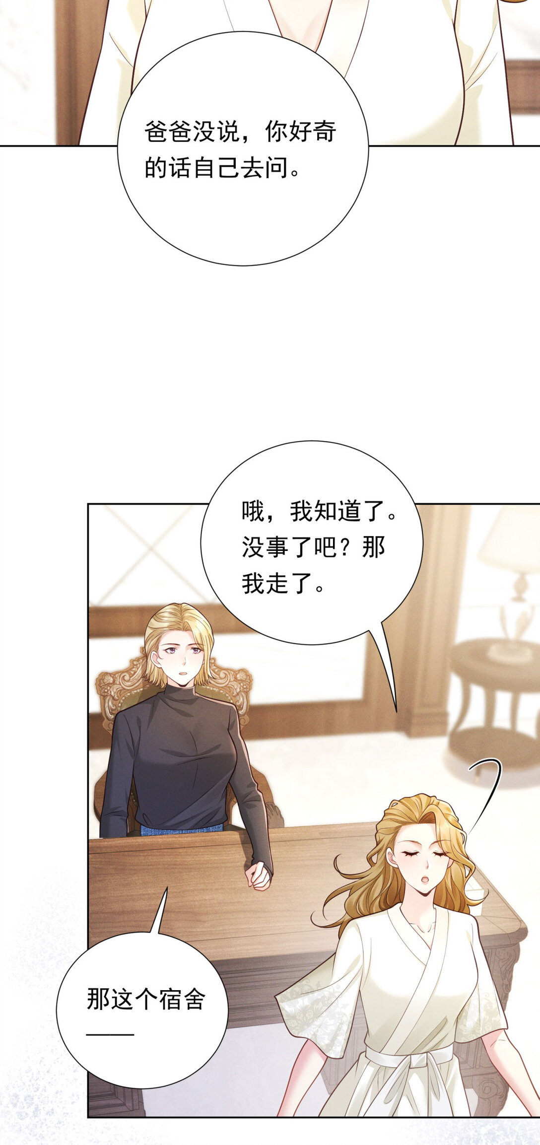 第32话 怎么又是她？-第33话