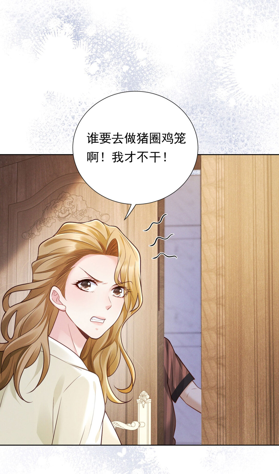 第32话 怎么又是她？-第33话