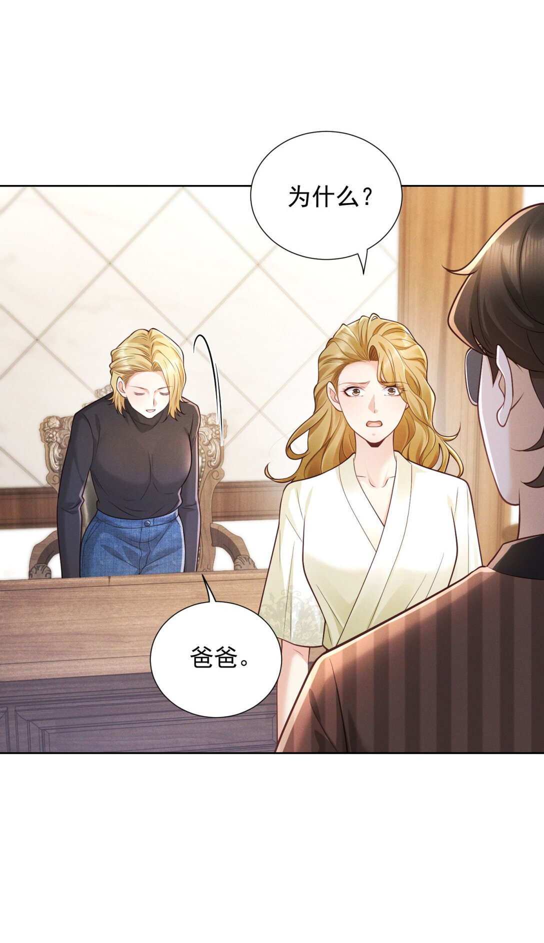 第32话 怎么又是她？-第33话