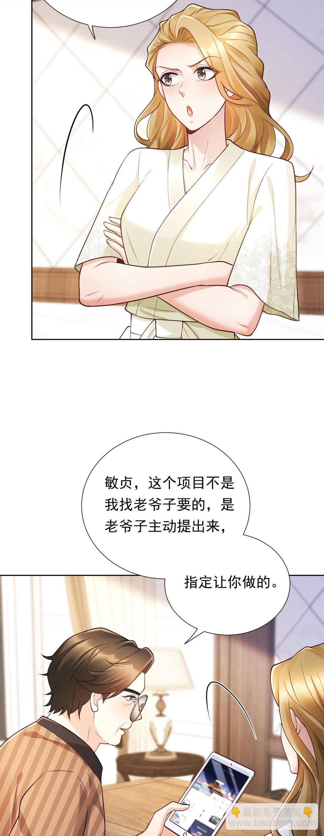 第32话 怎么又是她？-第33话