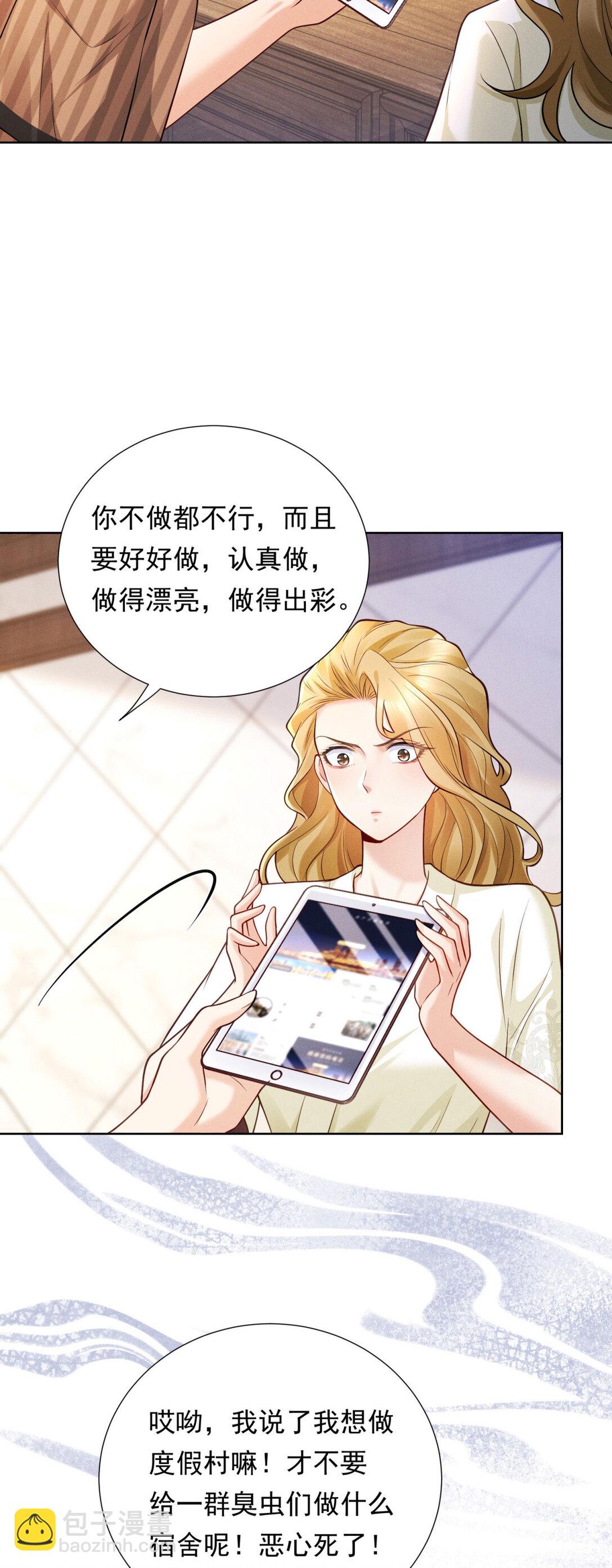 第32话 怎么又是她？-第33话